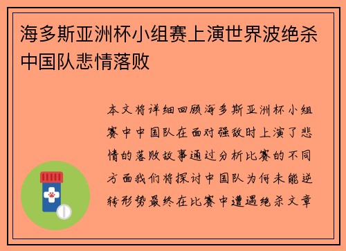 海多斯亚洲杯小组赛上演世界波绝杀中国队悲情落败