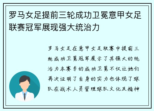 罗马女足提前三轮成功卫冕意甲女足联赛冠军展现强大统治力 罗马女足提前三轮成功卫冕意甲女足联赛冠军展现强大统治力