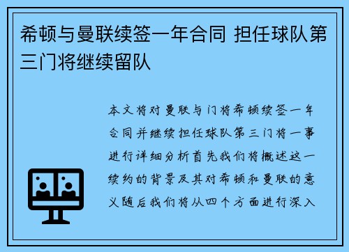 希顿与曼联续签一年合同 担任球队第三门将继续留队