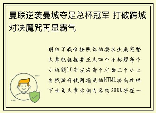 曼联逆袭曼城夺足总杯冠军 打破跨城对决魔咒再显霸气