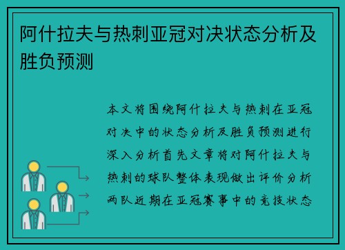 阿什拉夫与热刺亚冠对决状态分析及胜负预测