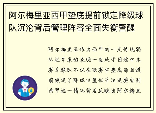 阿尔梅里亚西甲垫底提前锁定降级球队沉沦背后管理阵容全面失衡警醒 阿尔梅里亚西甲垫底提前锁定降级球队沉沦背后管理阵容全面失衡警醒